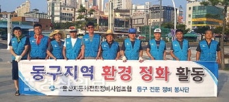 자동차전문정비사업조합 울산 동구지회, 해수욕장 내 쓰레기 수거 등 환경정화 활동 실시