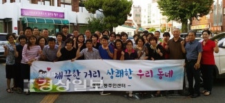 울산 중구 병영1동 주민센터, 깨끗한 동네 만들기 대청소 실시