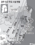 당정 경주 특별재난지역 검토…울주 내와마을 포함을