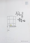 슬퍼서 시가 되는 참신한 창작시 담겨