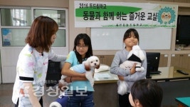 울산중앙초등학교, 동물매개교육을 통한 자아존중감 프로그램 실시