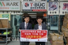 경인안전백화점, 작업복 700장(2000만원 상당) 지원