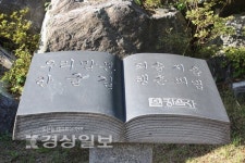 [강상구의 명당산책]생가의 금계포란형 기운, 후학 기르는 선구자 만들어