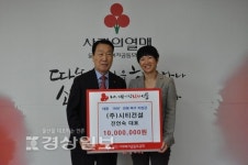 시티건설, 태풍 피해 지원을 위한 성금 1000만원 전달