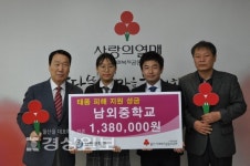울산시 중구 남외중학교, 태풍 피해 복구를 위한 성금 138만원 전달