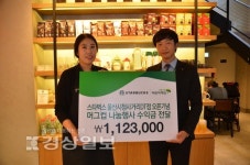(주)스타벅스커피코리아 울산시청 DT점, 수익금 112만3000원을 초록우산 어린이재단에 전달