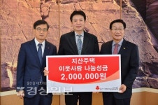 지산주택 박해양 대표, 이웃사랑 나눔성금 200만원 전달