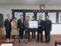울산영락원, 태화중학교에 학교발전기금 300만원 전달