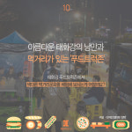 푸드트럭존, 태화강에 상륙하다