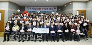 울산 북구 효문동주민센터, 희망천사 단체 가입식 가져