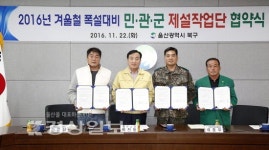 북구청 민·관·군 제설작업단 협약식