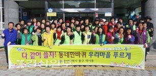울산 중구 약사동 주민센터, 환경정화활동 벌여