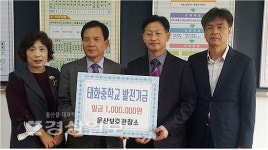 울산보호관찰소, 태화중학교를 찾아 장학금 100만원 전달