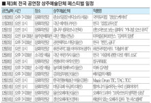 전국 상주예술단체 울산으로 모인다