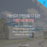 [카드뉴스]울산의 품격, 아름다운 공중화장실