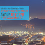 울산유해화학물질 사업장 환경관리 나몰라라~