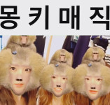 아이린·웬디·슬기, 흥겨운 몽키매직 영상 깜짝…레드벨벳의 색다른 놀이?