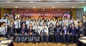 울산 남구 달동 자율방범대, 제8·9대 자율방범대장 이·취임식 행사 개최