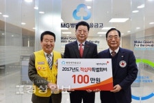 울산 병영새마을금고, 2017년도 적십자 특별회비 100만원 전달