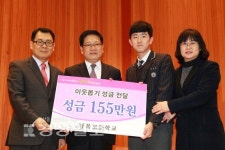 남목고등학교 성낙종 교장, 축제 수익금으로 마련한 성금 155만원 전달