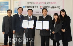 울산남목청소년문화의집 & 현대청운중학교, 업무협약