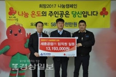 세종공업(주), 나눔 성금 1319만3000원 전달