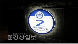 양산시, 보훈도로명 호국학도병길 사용