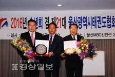 차도철 21대 울산시태권도협회장 취임