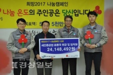 (주)세진중공업 학남지점 | (주)세진중공업, 회장 및 임직원이 마련한 이웃돕기 성금 2414만8492원 전달