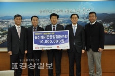울산레미콘공업협동조합, 이웃돕기 성금 1000만원 전달