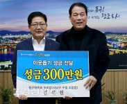 김석원 울산시체육회 부회장, 이웃돕기 300만원 전달