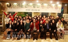 아이윤안과병원, 송년의 밤 행사 가져
