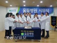 울들병원, 전 직원이 참석한 가운데 2017년 시무식 가져