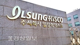 울산 향토기업 일성→일성하이스코로 새출발