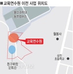교육연수원·동구복합문화관 동시에 짓자