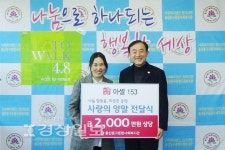 아셀153, 양말 3000켤레를 동구종합사회복지관에 전달