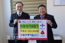 울산시 중구 복산2동 중울산새마을금고, 지역 경로당에 50만원 지원