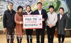 평산초등학교, 박성민 중구청장에게 이웃돕기 후원금 전달