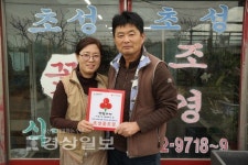 울산사회복지공동모금회, 초성꽃조경에 착한가계 캠페인 현판 전달식 가져