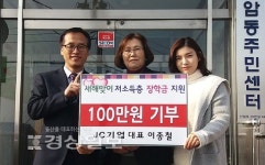울산시 남구 선암동 이종철 JC 기업 대표, 장학금 100만원 전달