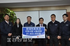 미포조선, 3200만원 상당 성금품…세진메탈, 3010만원 전달