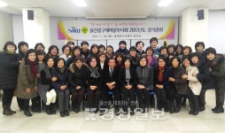 울산중구 새마을부녀회 정기총회