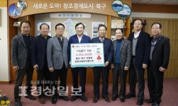모듈화산단 입주기업협의회, 북구청에 성금 500만원 전달