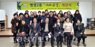 울산 중구 병영2동 주민센터, 입문반 회원 30여명이 참석한 가운데 개강식 개최