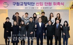 울산 남구청, 구립교향악단 신입단원에게 위촉장 전달