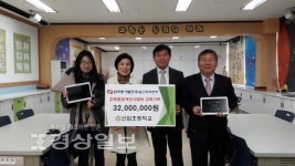 울산 남구 선암초등학교, 한국동서발전(주)울산화력본부 3200만원 교육기부로 스마트교육센터 구축