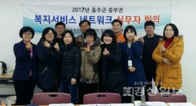 중부종합사회복지관, 복지 서비스네트워크 실무자 회의