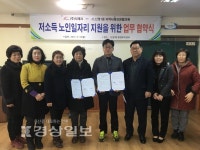 울산 남구 신정1동 행정복지센터, 저소득 노인 일자리 지원을 위한 업무 협약식 가져