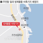 해양 오염사고 신속 대처,울산 동구, 방제물품기지 구축
