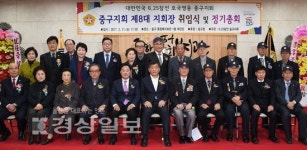 6·25참전 호국영웅 중구지회, 제8대 박만동 지회장 취임식과 정기총회 개최